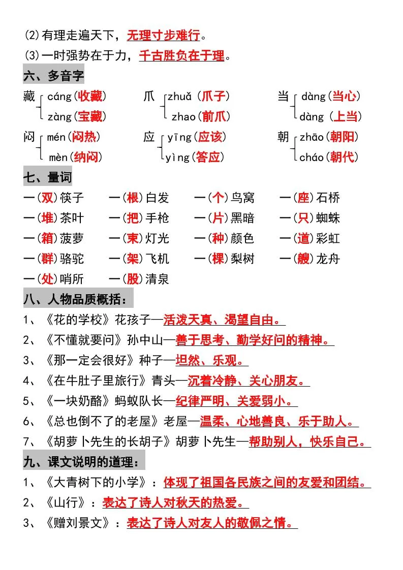三年级上册语文期中复习考点提纲-学海库