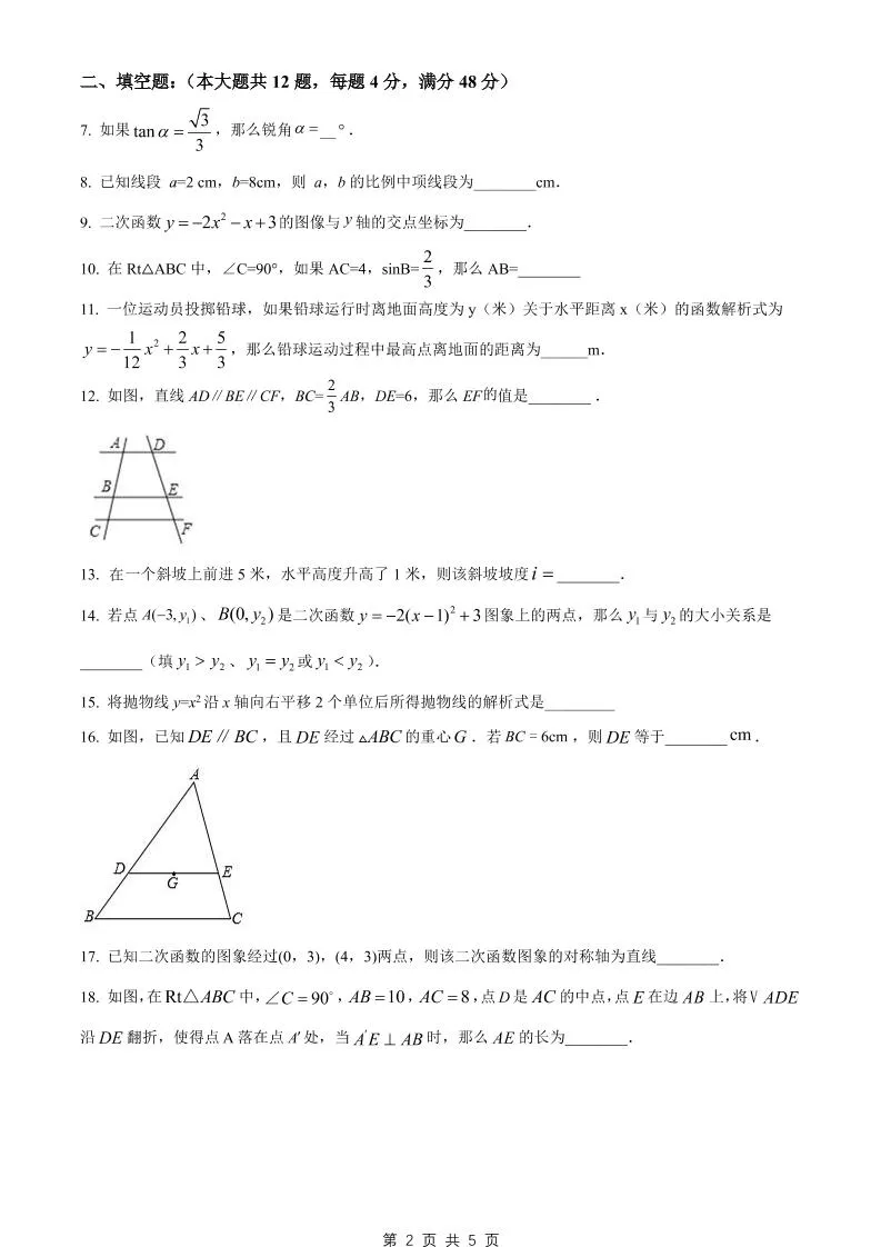 九年级上数学期末试卷2（沪教版）-学海库