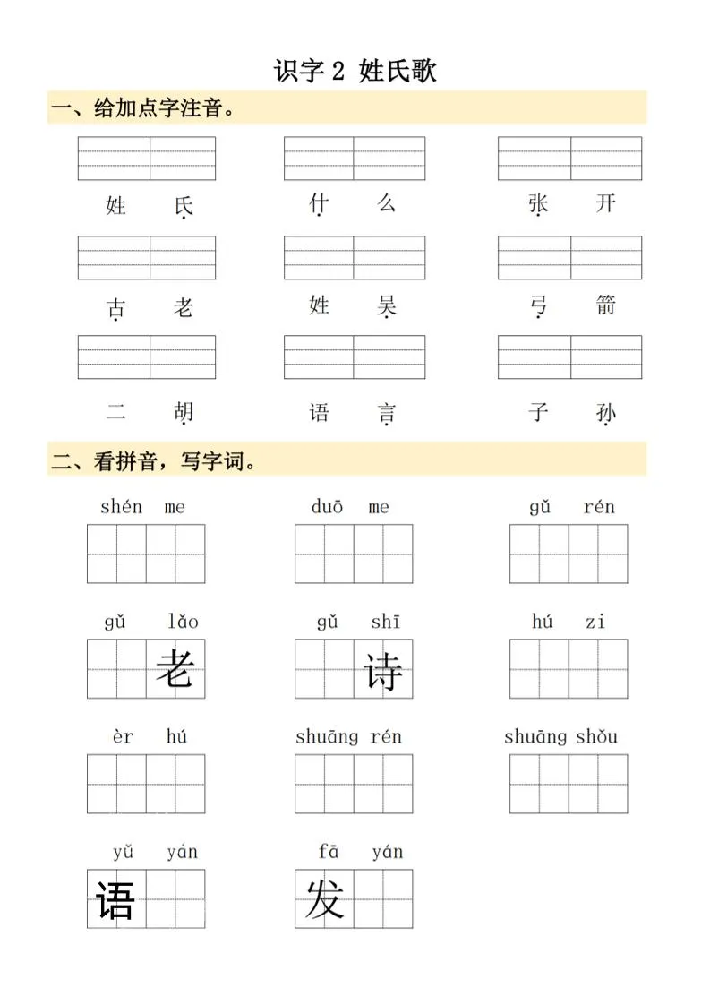 2025春季新版一年级下册语文看拼音写词语-学海库
