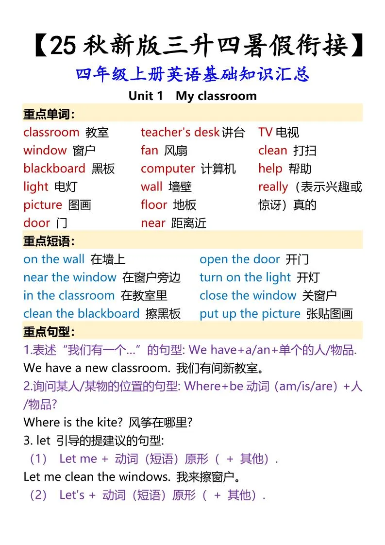 【2025秋新版】四年级上册英语基础知识汇总