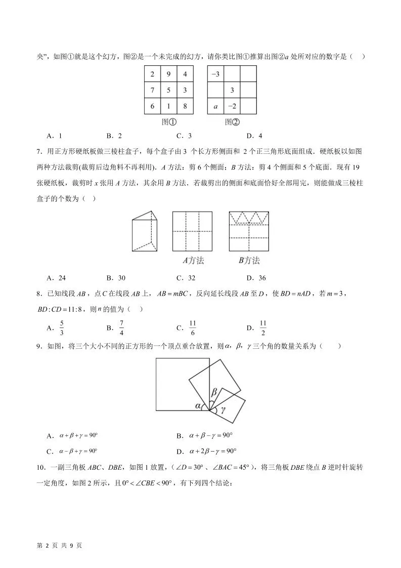 七年级上数学期末模拟卷C卷-学海库