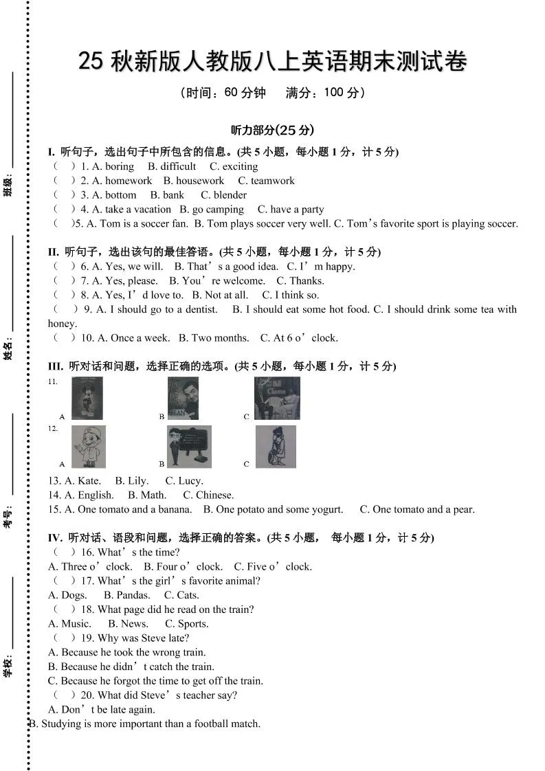 【2025秋新版】新人教版八上英语期末测试卷