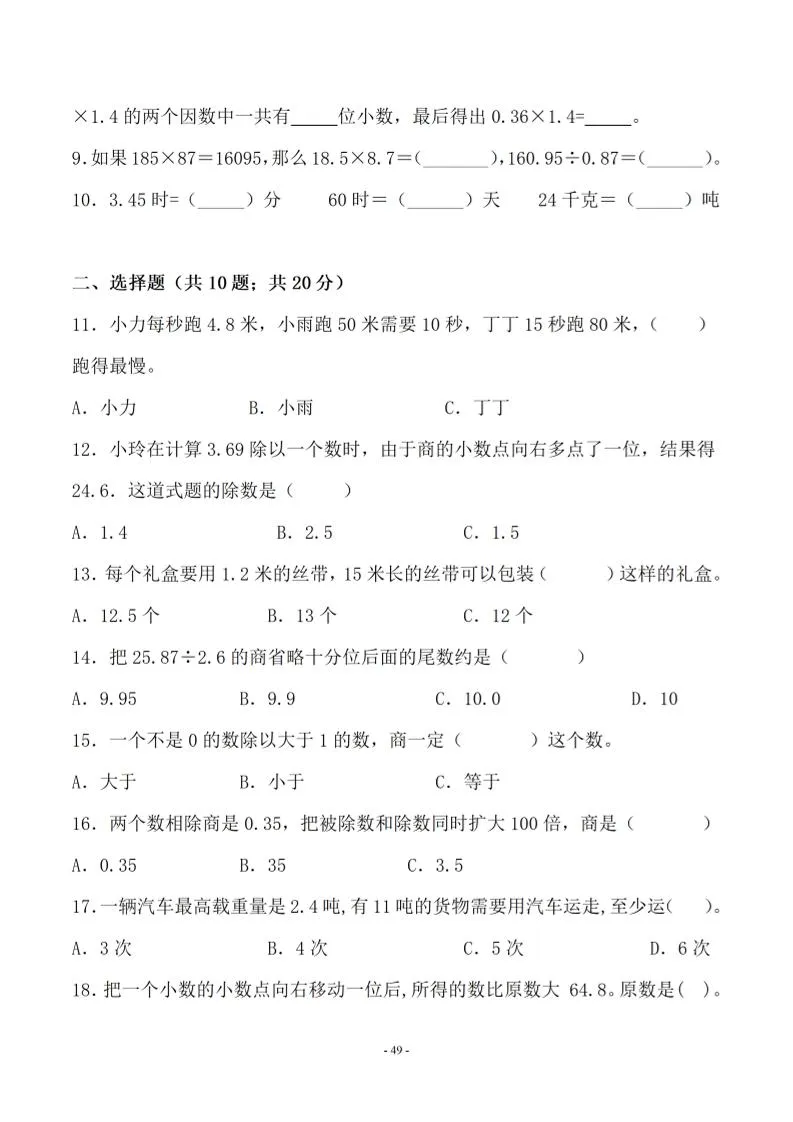 五年级上数学第五单元1《苏教版》-学海库