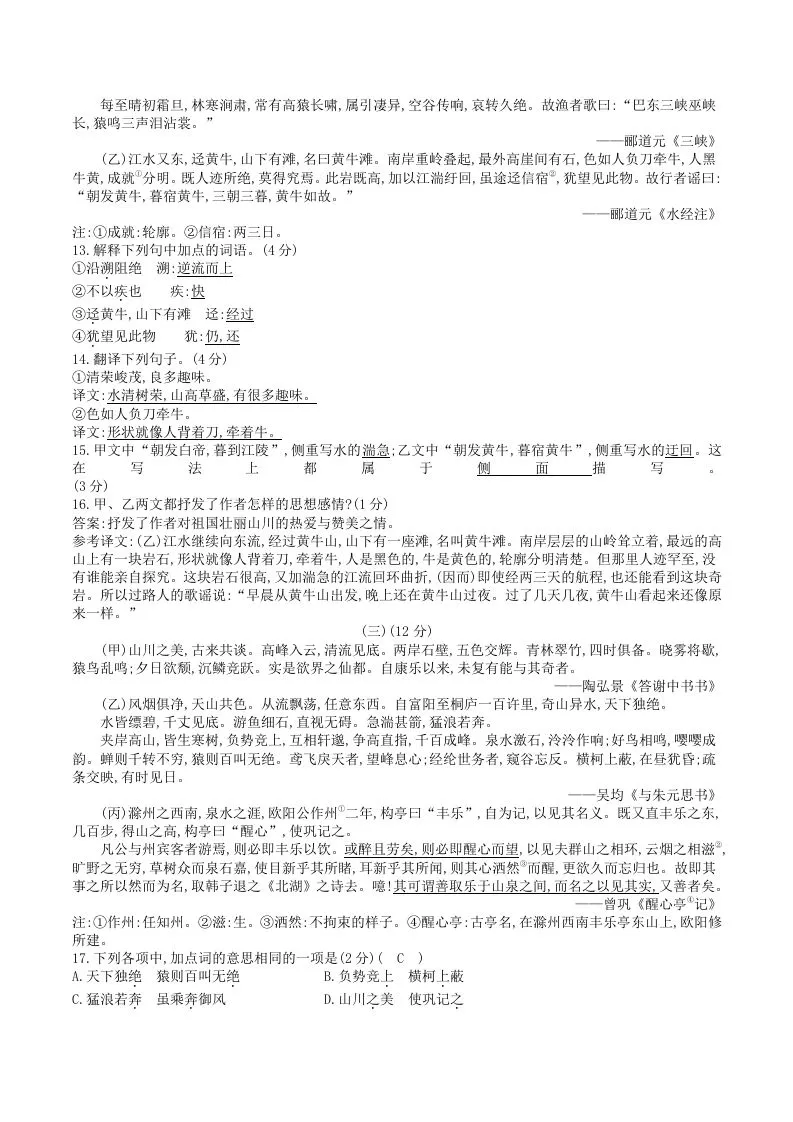 2023年部编版八年级上册语文第三单元试卷及答案(Word版)-学海库