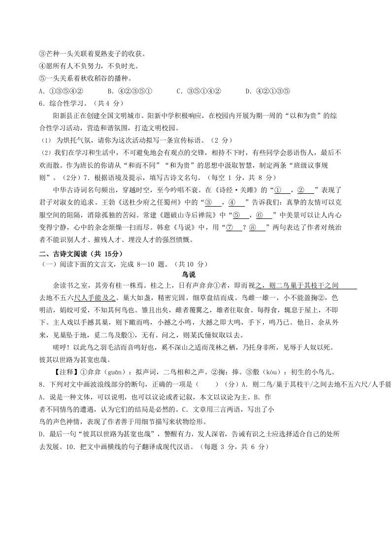 2022-2023学年湖北省黄石市阳新县八年级下学期期末语文试题及答案(Word版)