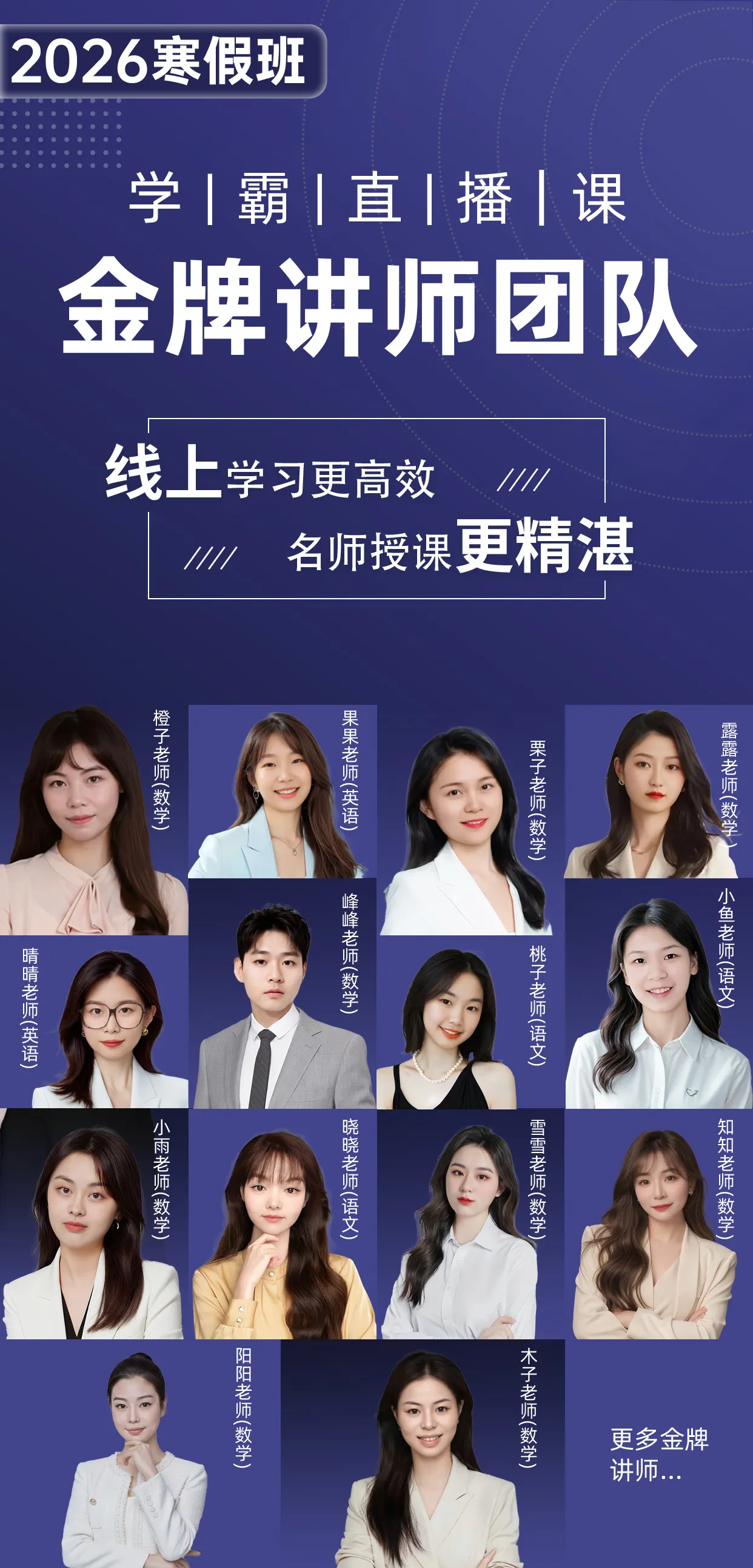 【联系老师报名】小学2-6年级下册寒假预习直播课 【联系老师报名】小学2-6年级下册寒假预习直播课