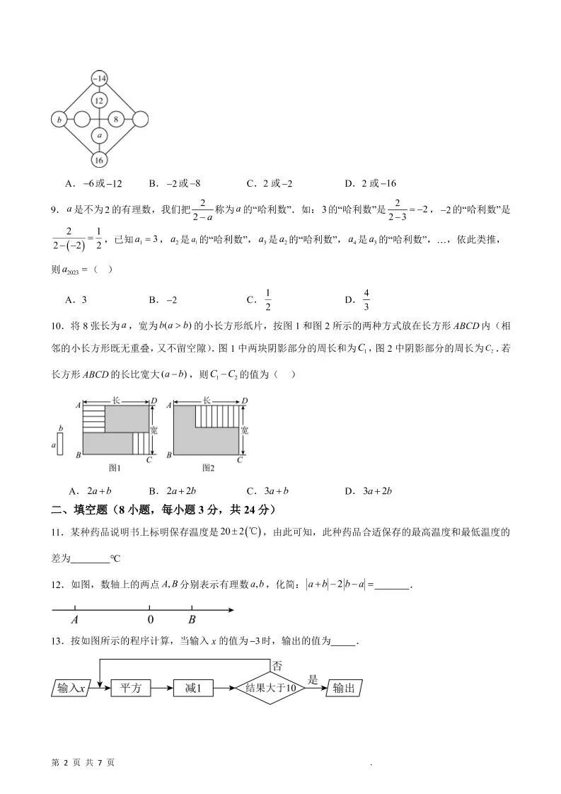 七年级上数学期中模拟卷1-学海库