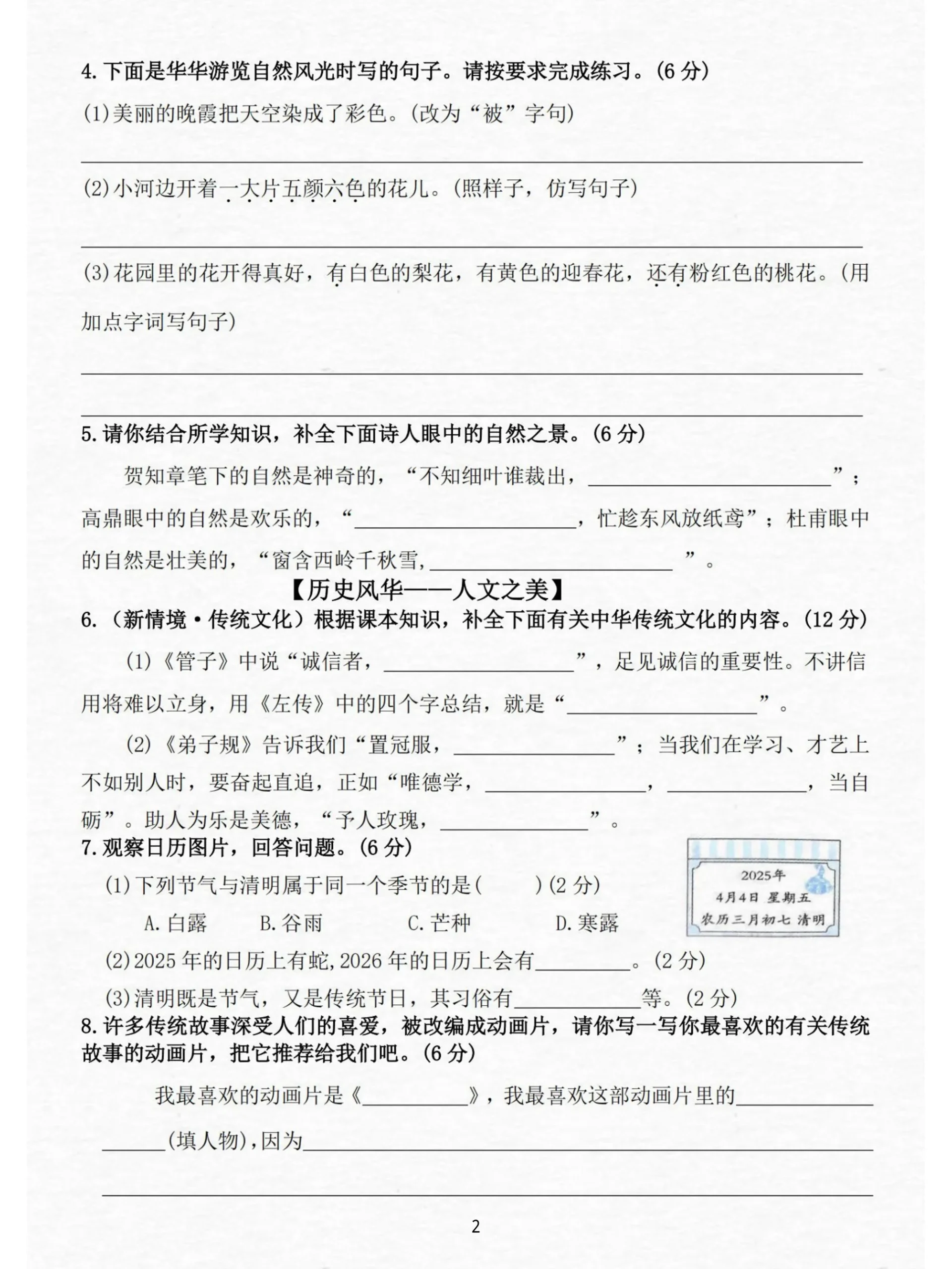 24-25二下语文期末情景测试卷三套（含答案15页）-学海库