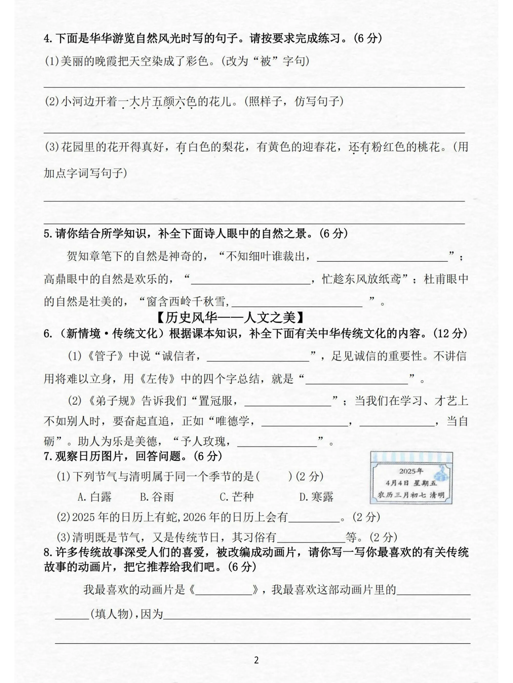 24-25二下语文期末情景测试卷三套（含答案15页）