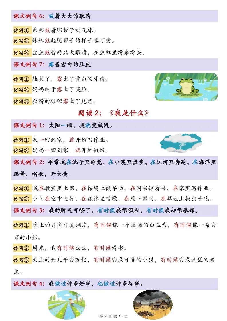25新二上语文1-8单元重点仿写句子汇总(15页)-学海库
