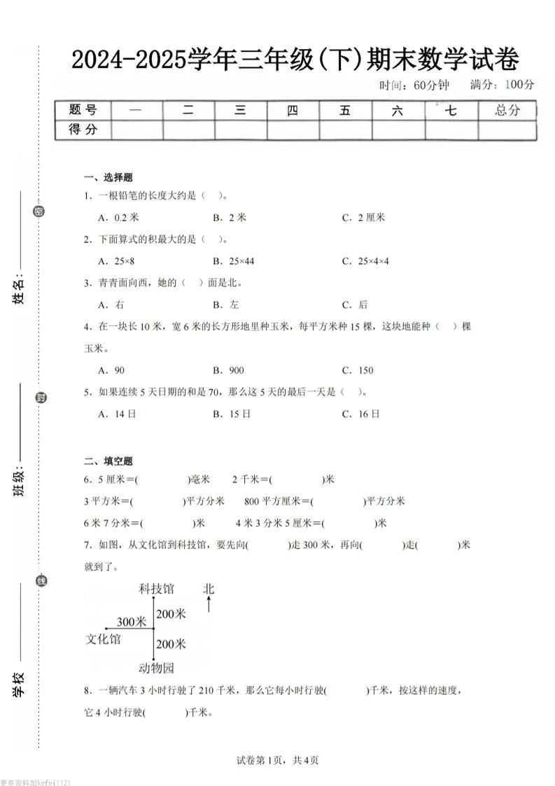24-25三下数学（冀教版）期末试卷2