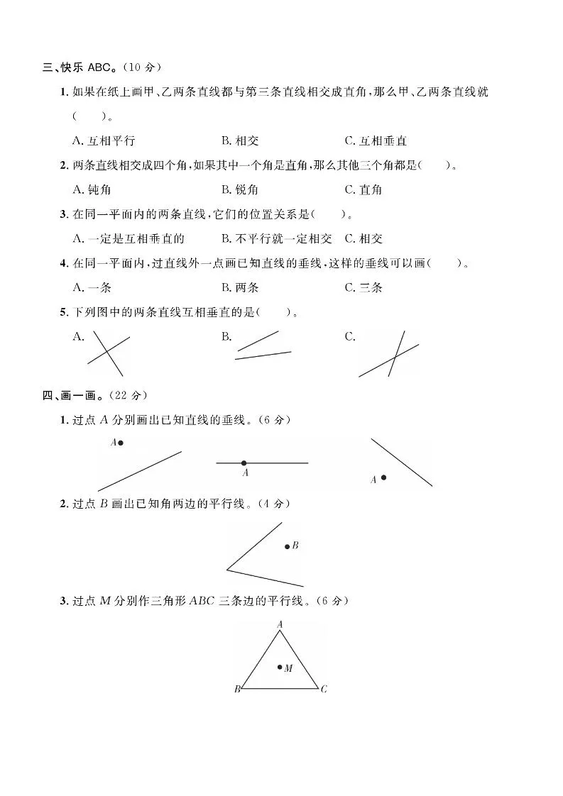 四年级上数学第五单元拔尖测试卷《西师版》-学海库