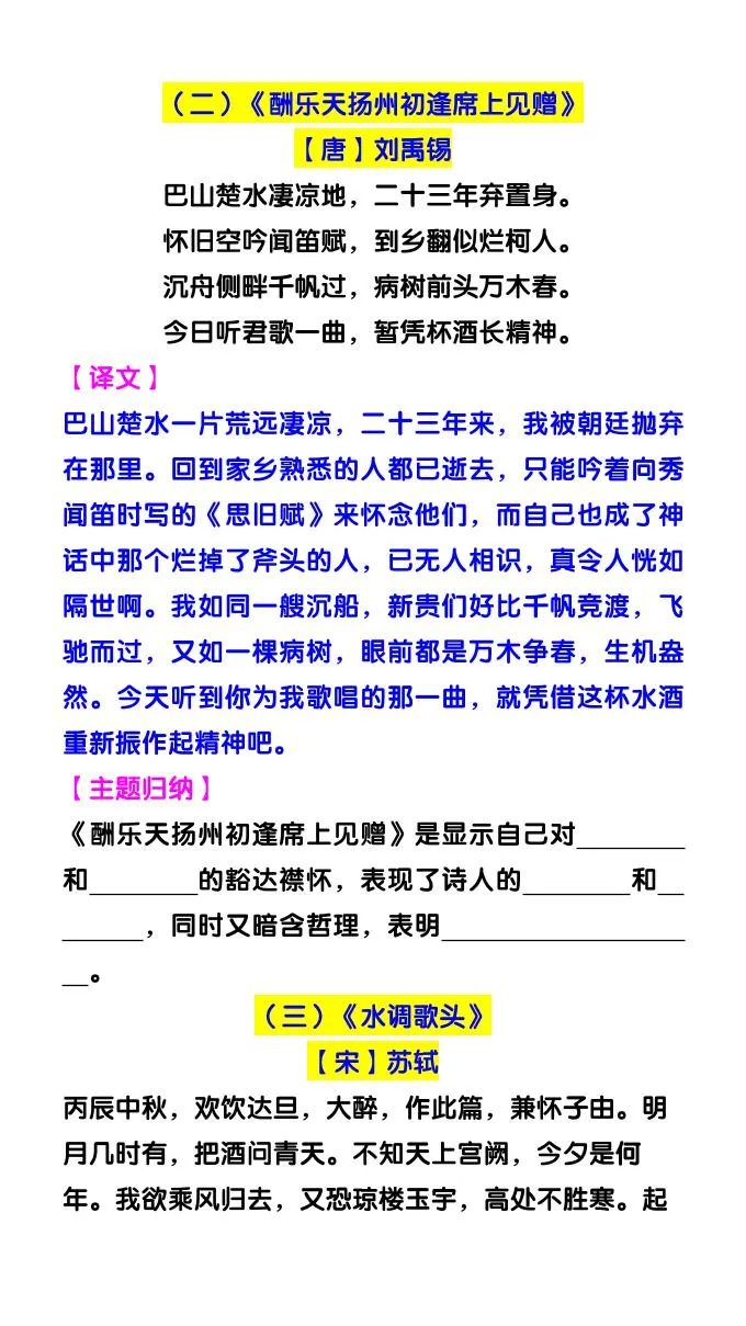 【2025秋新版】九上语文暑假预习必记：古诗词译文及主题归纳-学海库