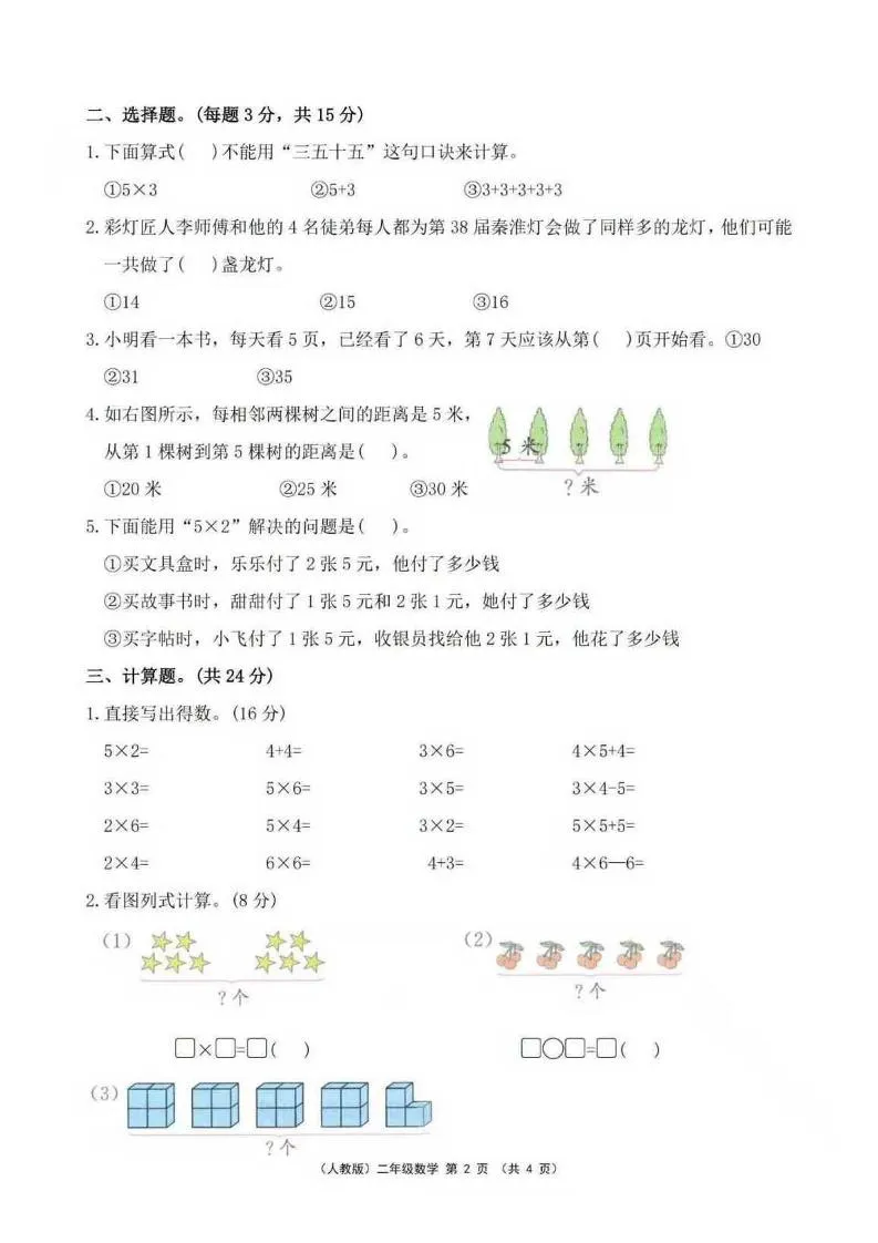 25秋二上人教数学第一次月考检测卷-学海库