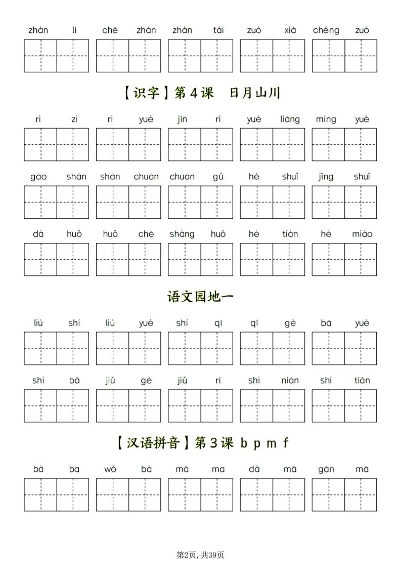 一年级上语文看拼音写词语-学海库