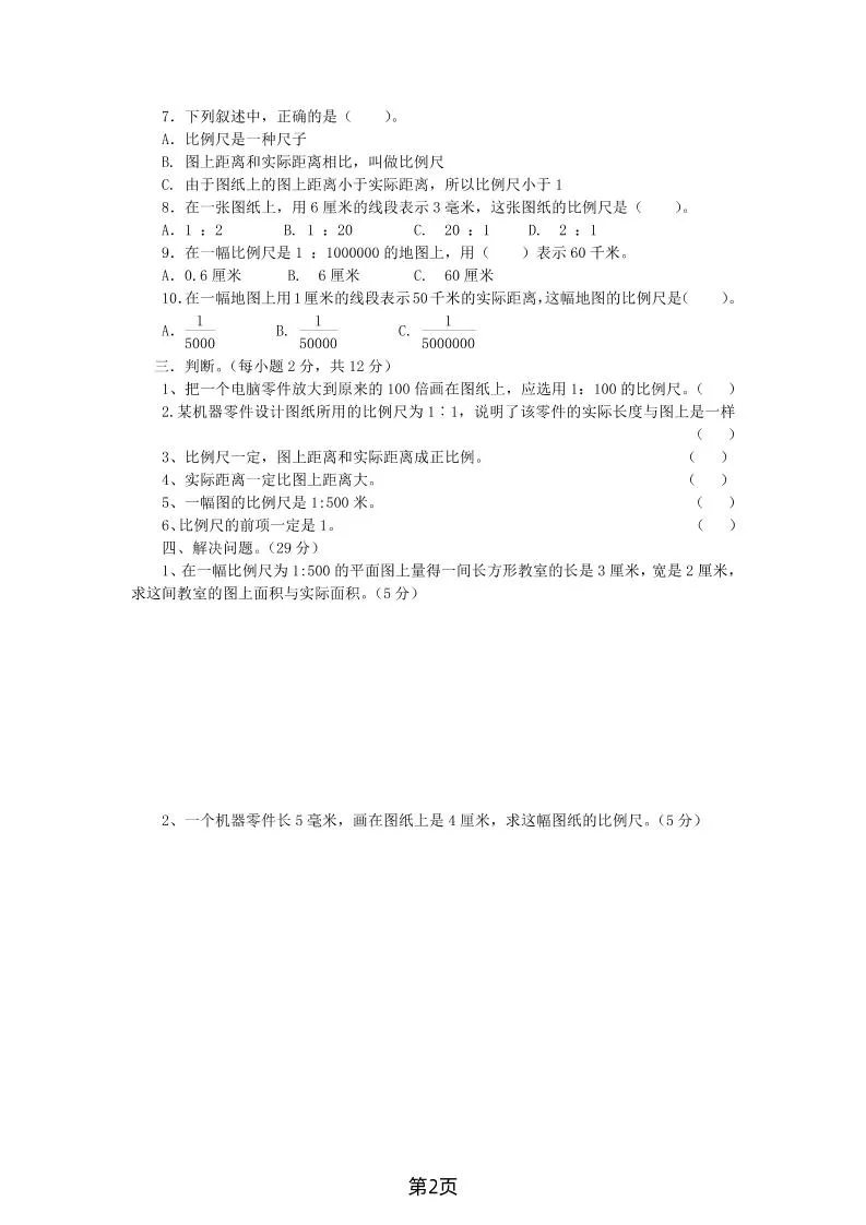 六年级下数学第四单元检测卷-2《青岛63版》-学海库