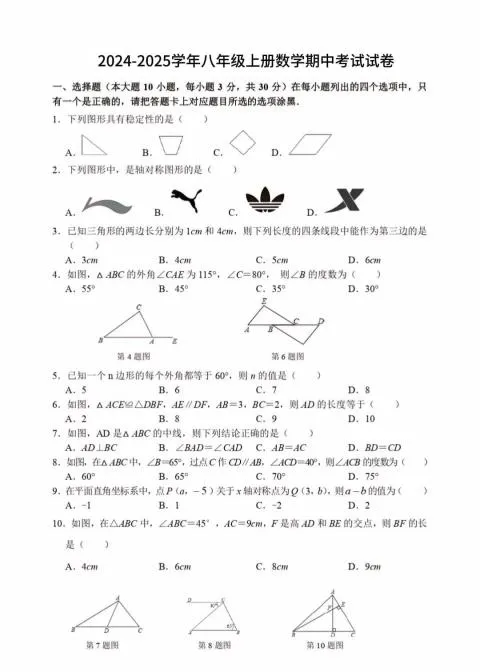 八年级上数学期中测试卷（人教版）