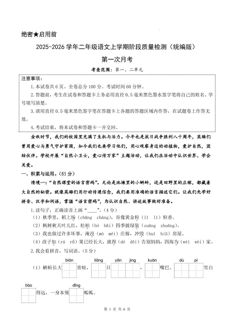 25-26学年二上语文第一次月考质量检测卷（含答题卡+答案13页）