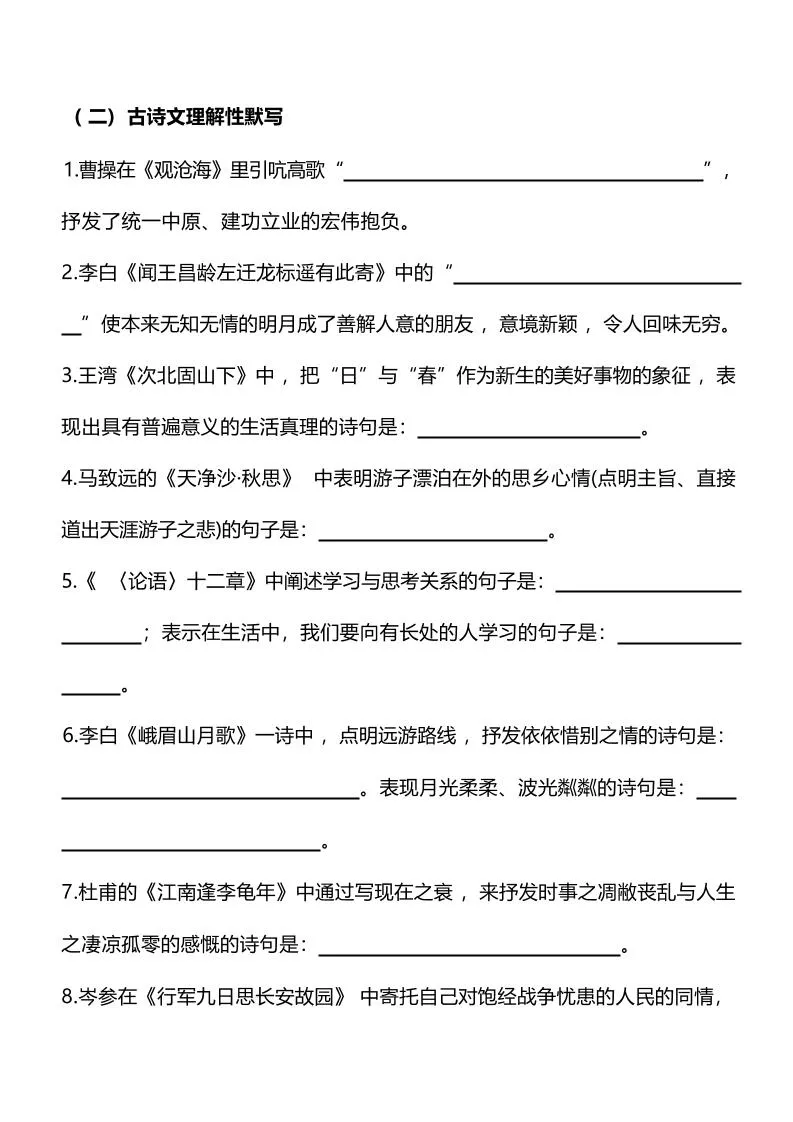 七年级上语文古诗词专项练习-学海库