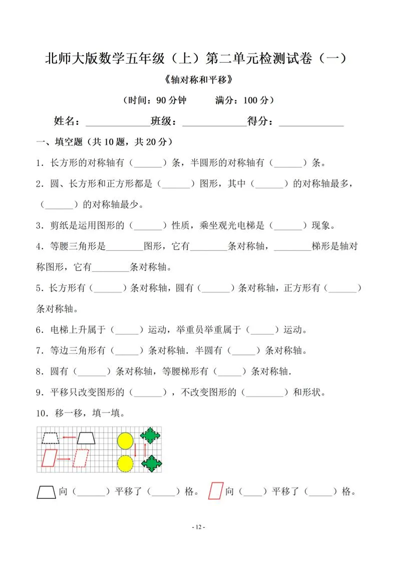 五年级上数学第二单元测试卷一《北师版》