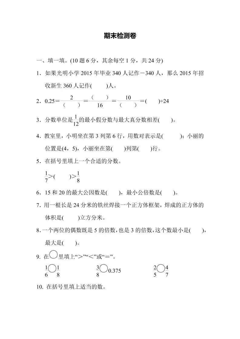 五下青岛六三制数学【名校期末卷.5】