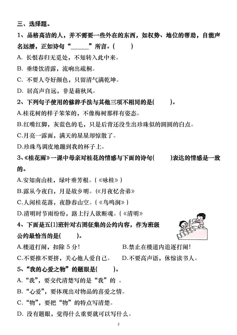 五年级上册语文期中复习语文园地专项练习（空白）-学海库