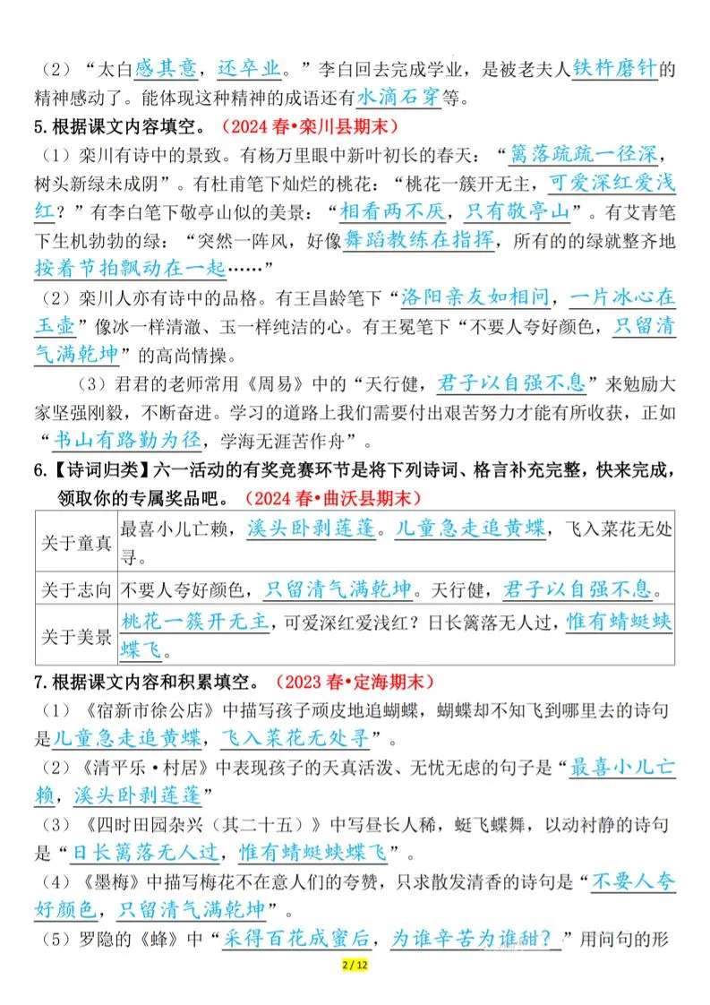 四下语文期末课文、古诗情景默写专练答案-学海库