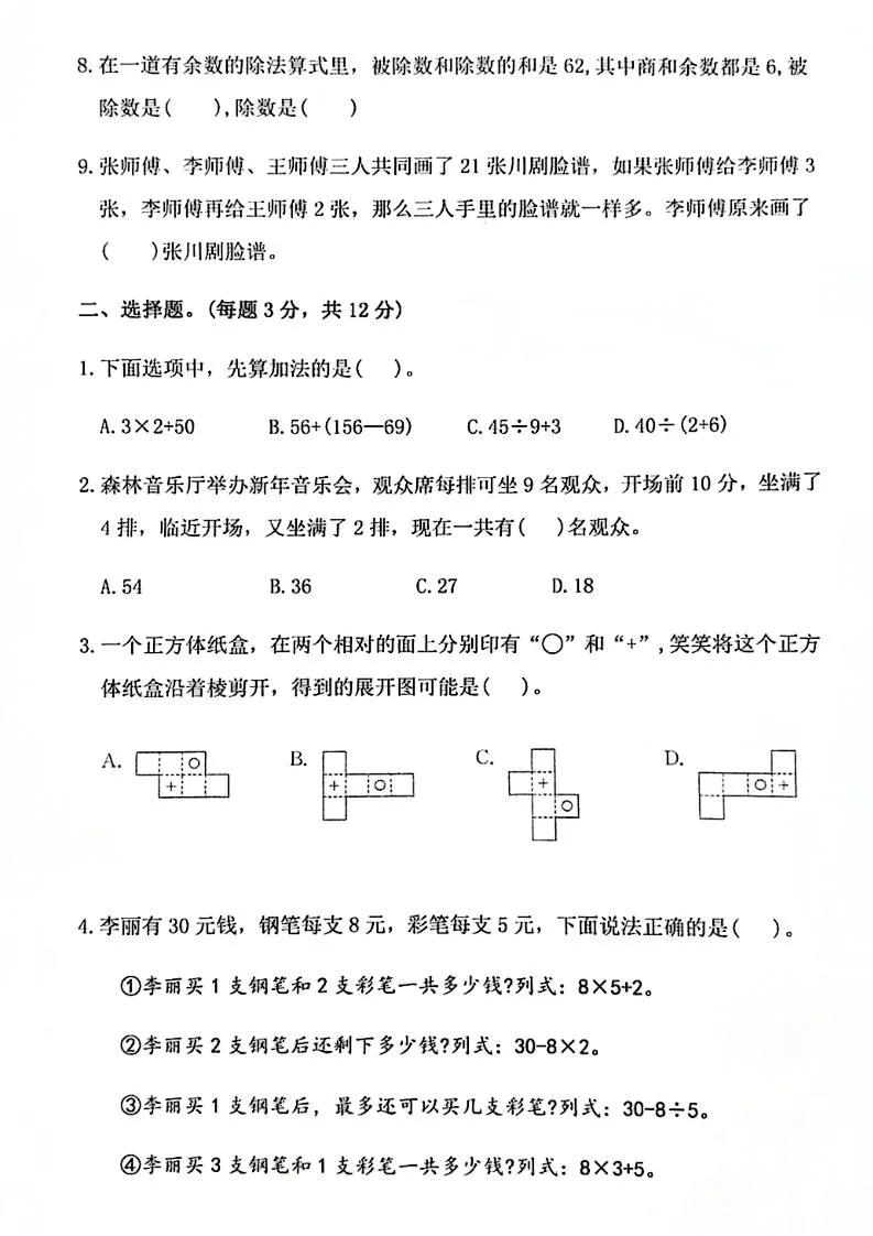 25秋三上人教数学第一次月考检测卷-学海库
