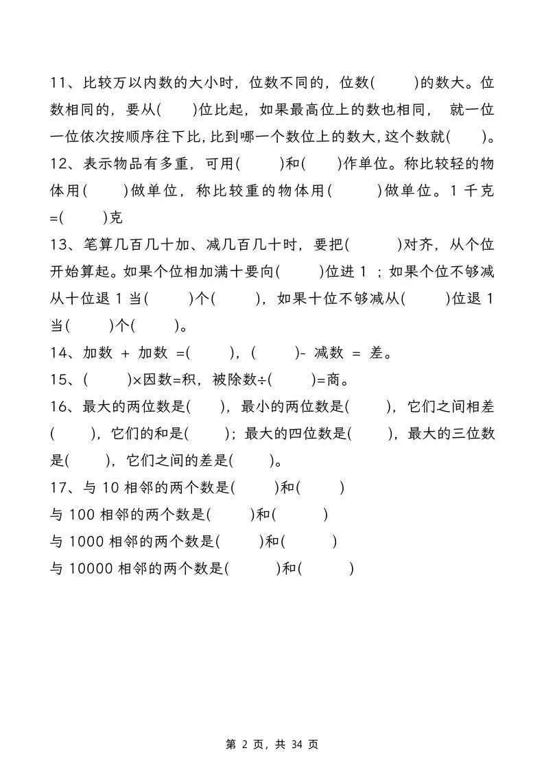 二下数学【期末复习八大专项练习（34页）】-学海库