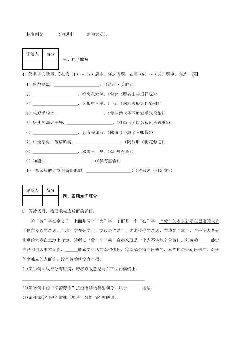2020-2021学年陕西省榆林市府谷县八年级下学期期末语文试题及答案(Word版)