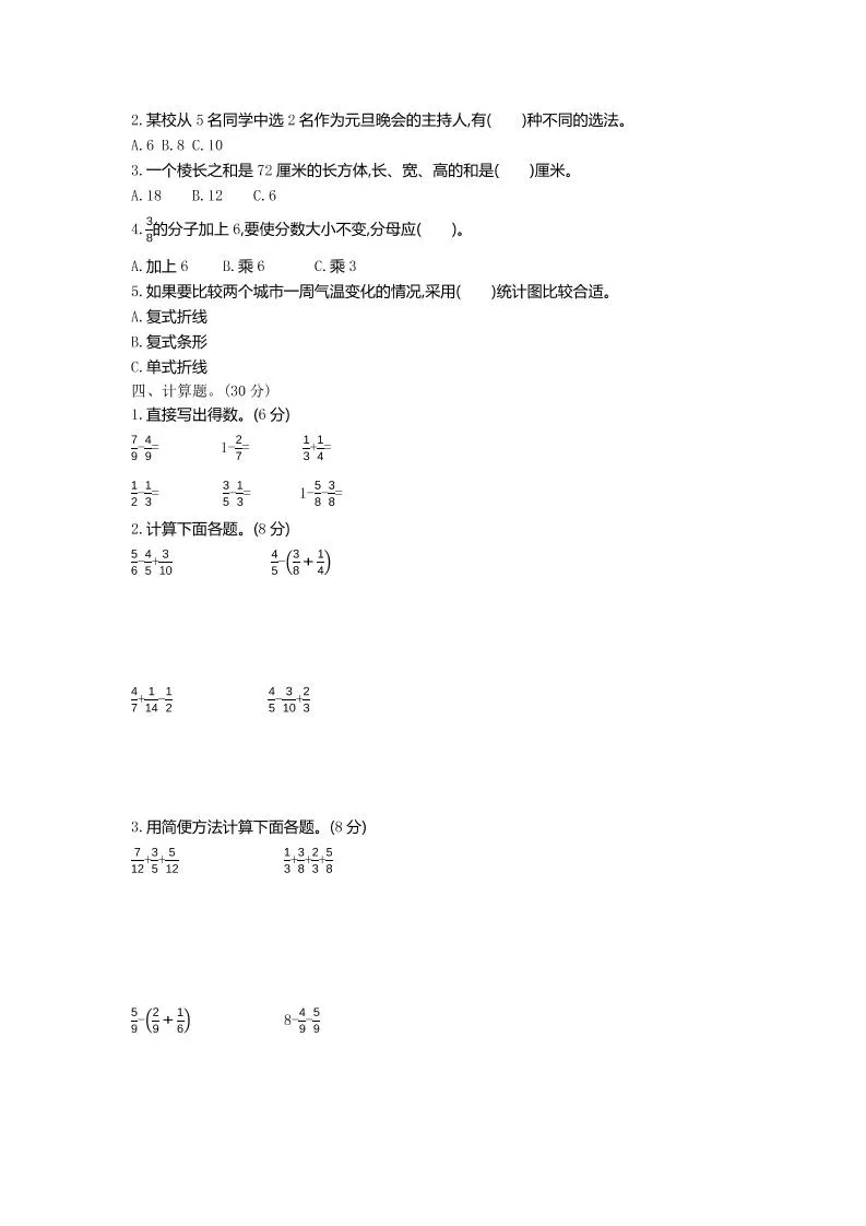 五下青岛六三制数学【期末测试卷.2】-学海库
