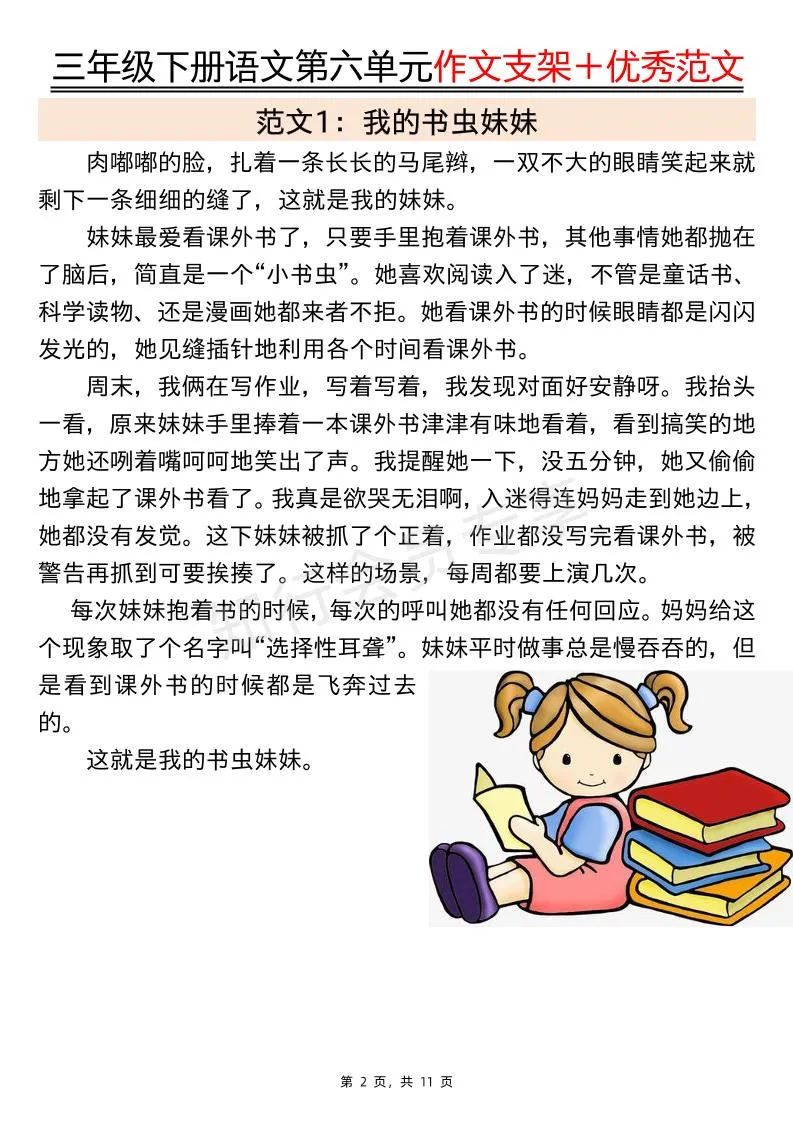 三下语文第六单元作文支架＋优秀范文（11页）-学海库