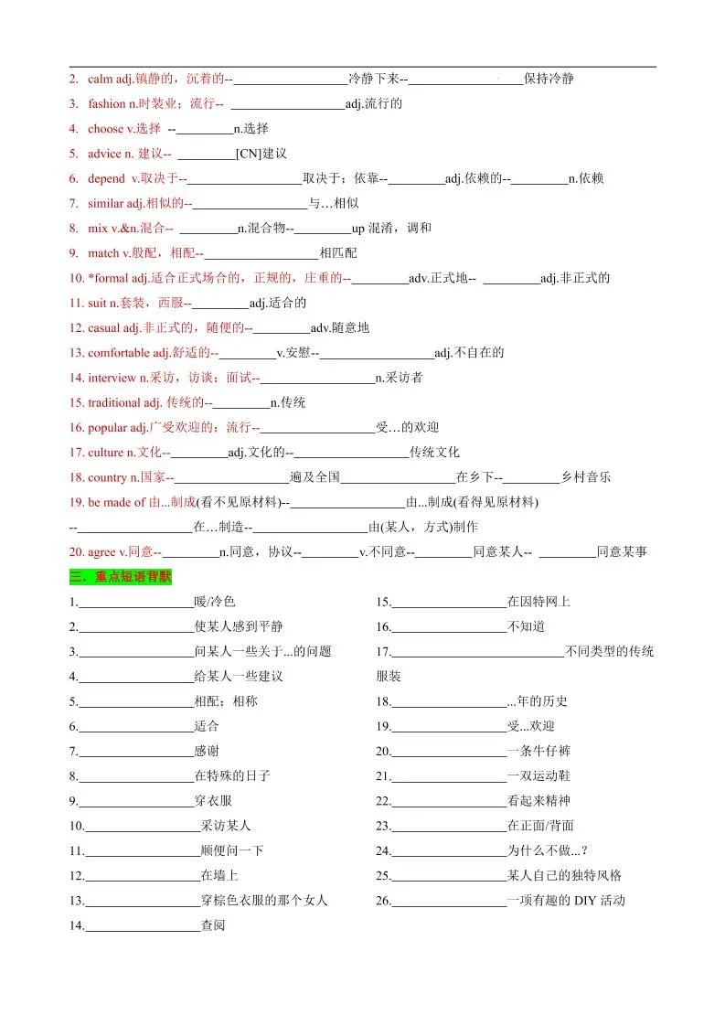 七年级上英语Unit6知识清单背默-学海库