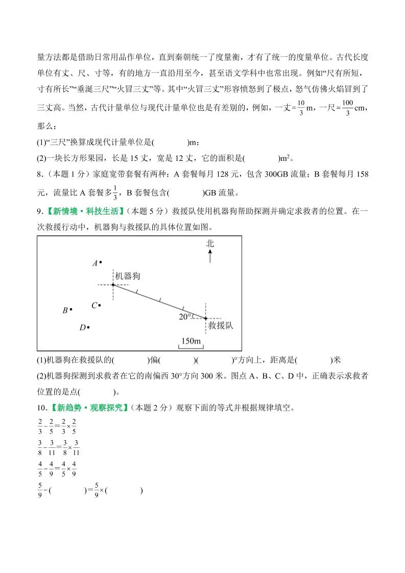 25-26学年六上数学第一次月考（人教第1-2单元）（考试版A4）-学海库