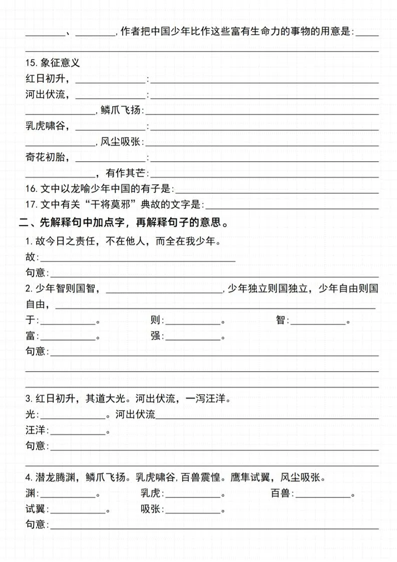 《语文五年级上册语文1~4单元期中复习古诗、名言、日积月累综合练习》_-学海库