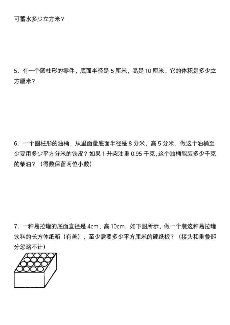 【通用】六年级下册数学必考易错真题汇编-学海库