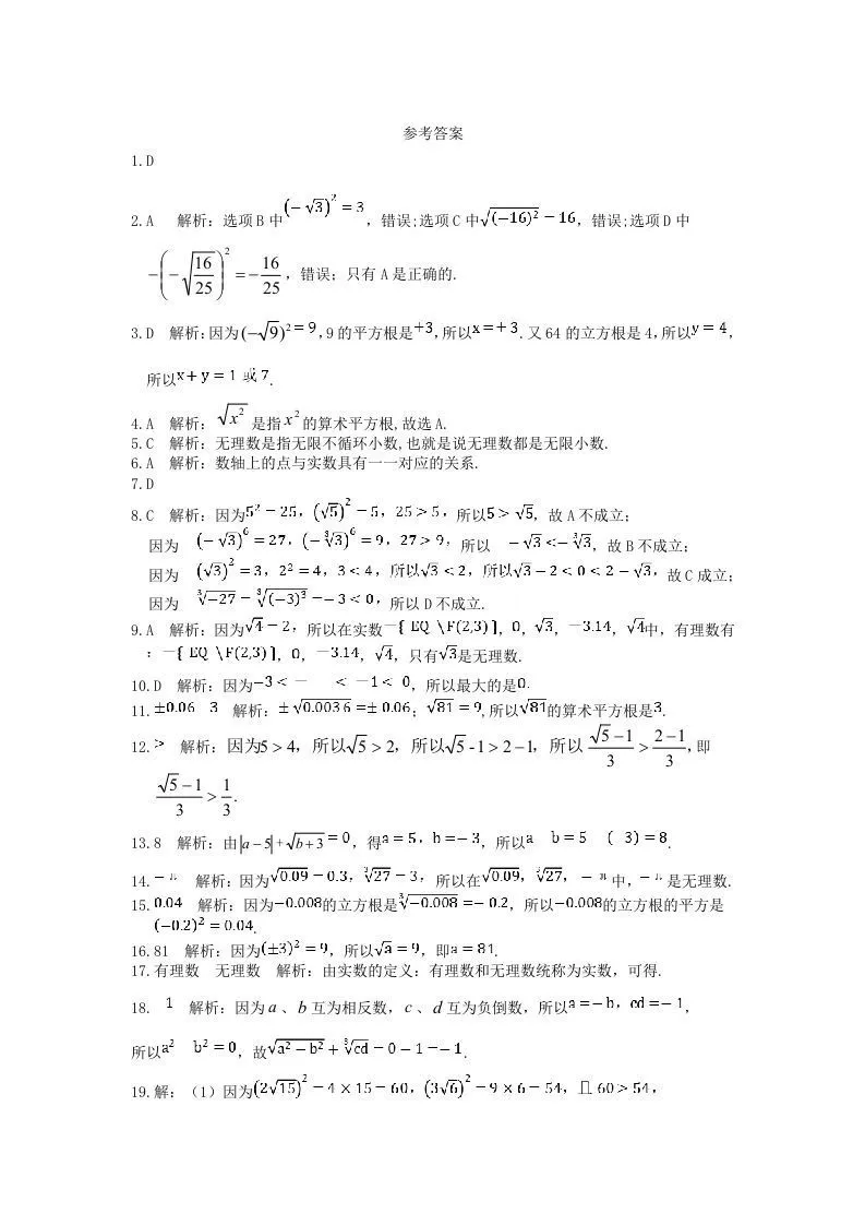 七年级下册数学第六章试卷及答案人教版(Word版)-学海库