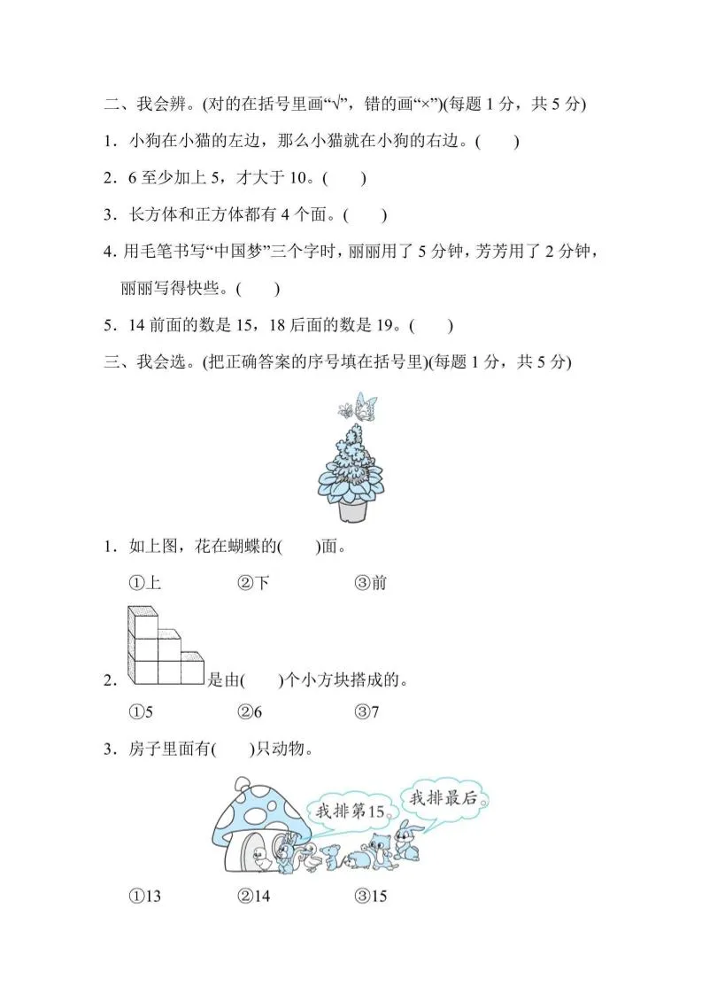 一上数学能力冲刺检测卷4常考、易错题-学海库