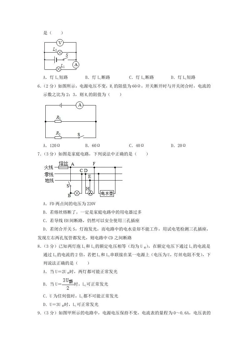 2021-2022学年辽宁省沈阳市皇姑区九年级上学期物理期末试题及答案(Word版)