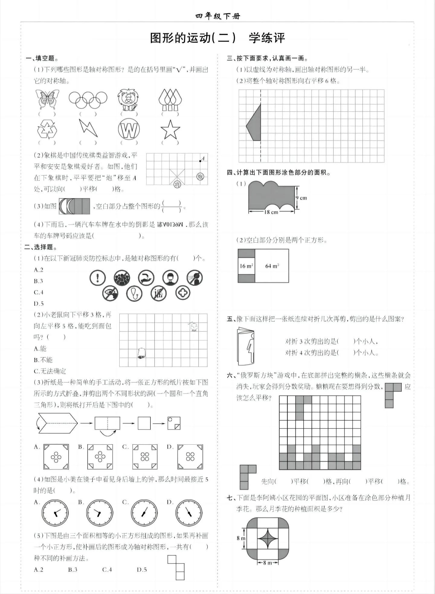 四年级下数学七八单元专项练习-学海库