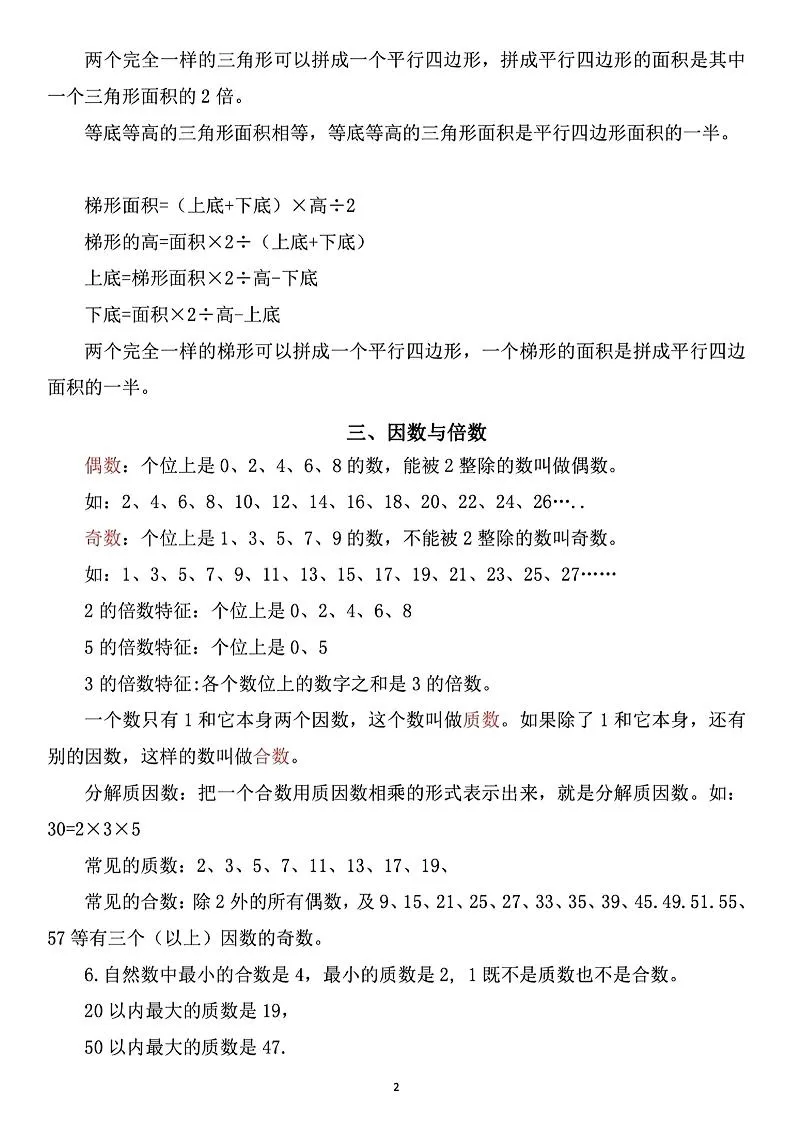 四年级下数学知识点总结《青岛54版》-学海库