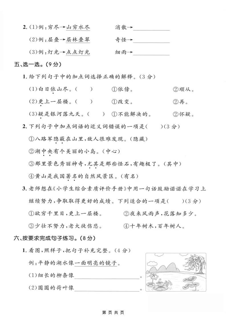 二年级上语文第四单元模拟测试卷3-学海库