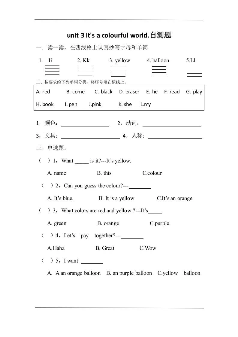 三上英语-Unit3lt'sacolourfulworld!自测题（含答案）
