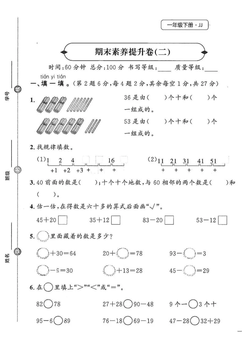 25春冀教版一下数学期末素养提升卷