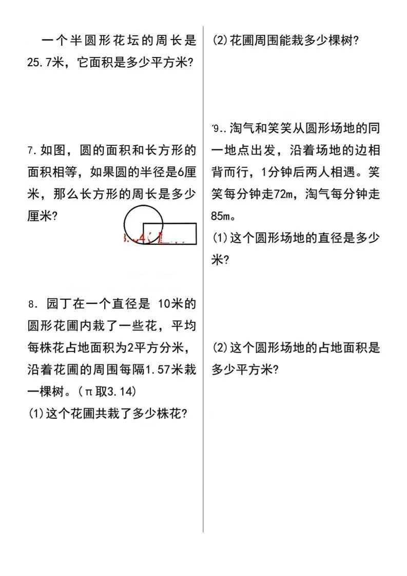 六年级上册数学圆的应用题21道-学海库