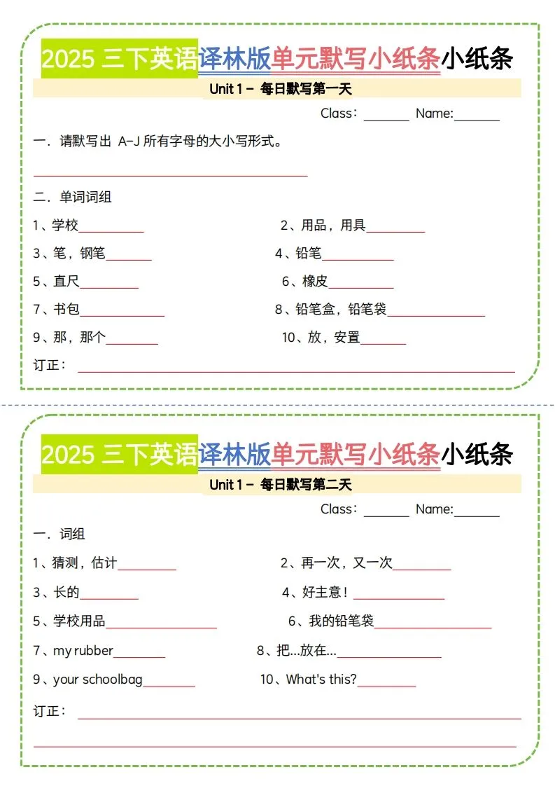 三下译林版英语【2025春-单元默写小纸条】