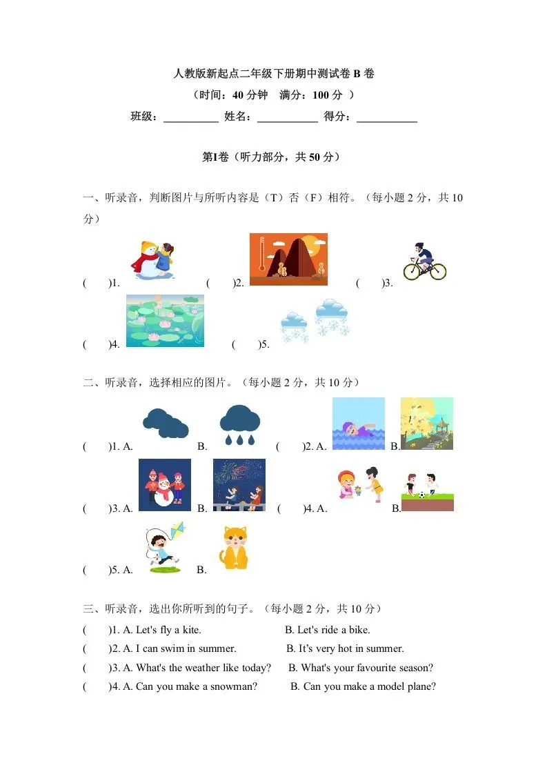 二年级英语下册期中测试(1)（人教版）