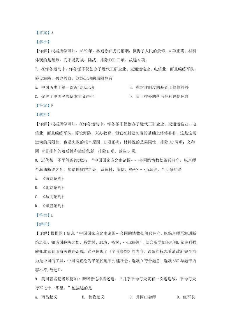 2021-2022学年江苏省南京地区九年级上学期历史期末试题及答案(Word版)-学海库