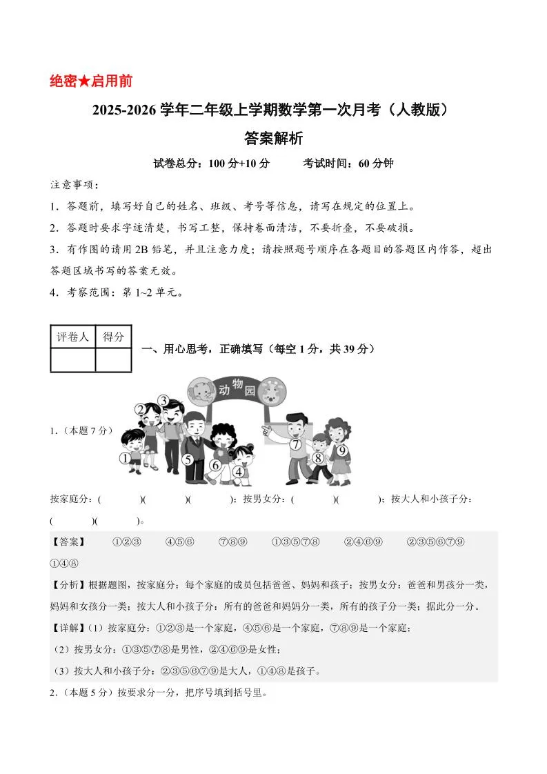 25-26学年二上数学第一次月考（人教第1-2单元）（答案解析）