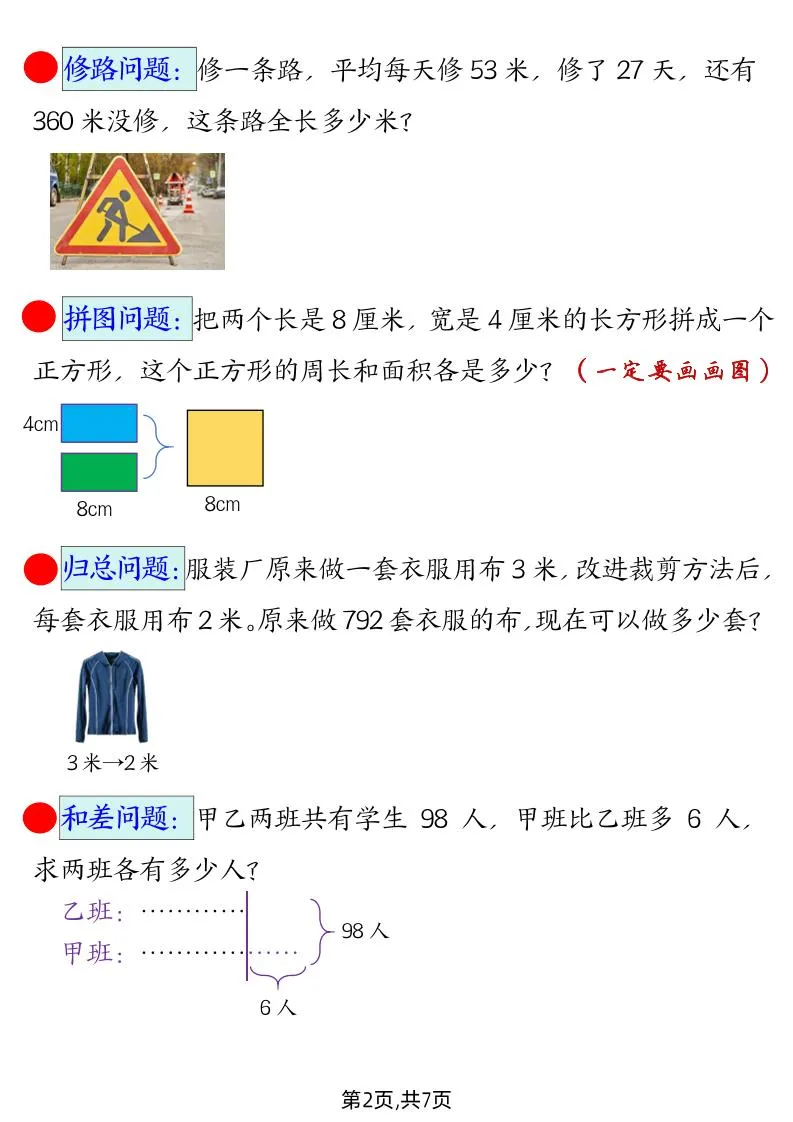 【期末常考易错思维应用题母题】三下数学-学海库